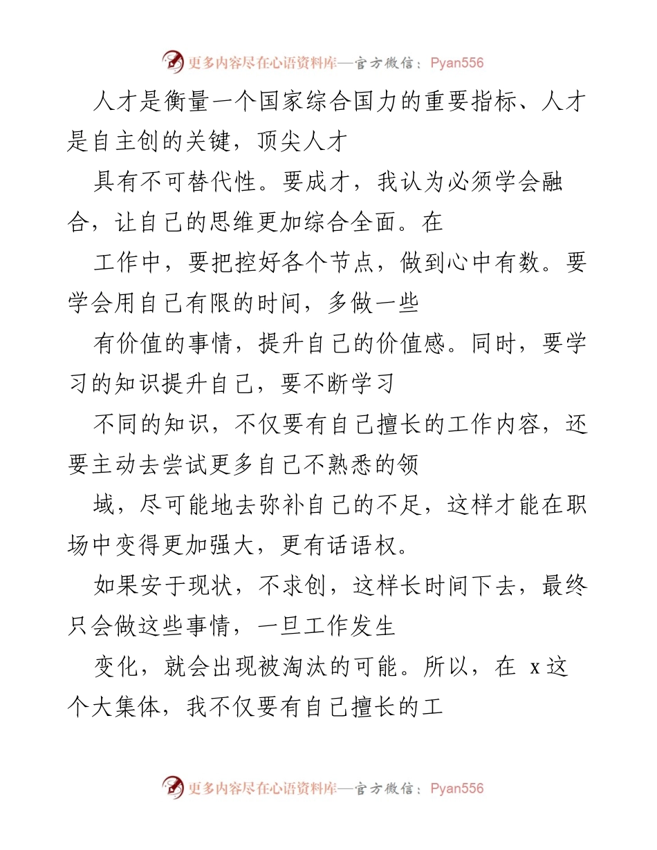 [心得体会] 学习会议 - 《领袖时代中国特色社会主义思想》学习心得体会.docx_第2页