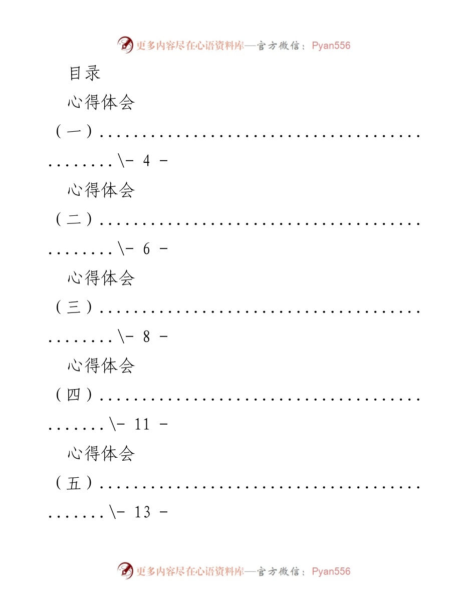 [心得体会汇总] 多篇心得体会总结分析报告.docx_第1页