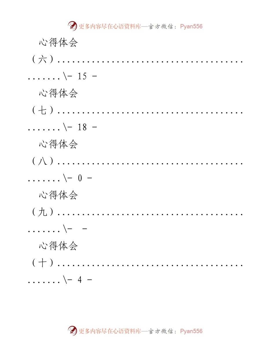 [心得体会汇总] 多篇心得体会总结分析报告.docx_第2页