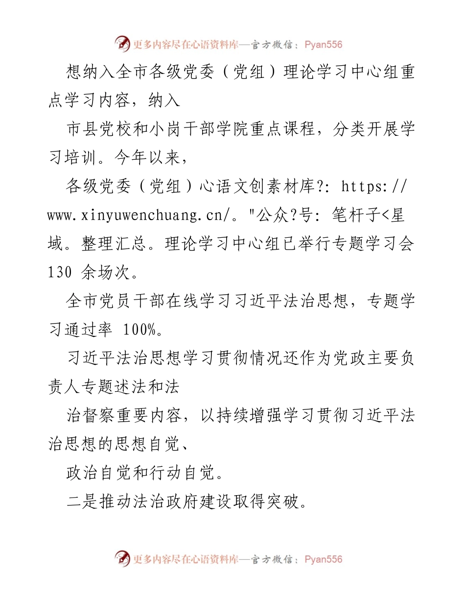 [心得体会] 学习交流 - 深刻领会习近平法治思想 推动全面依法治市新进展.docx_第2页