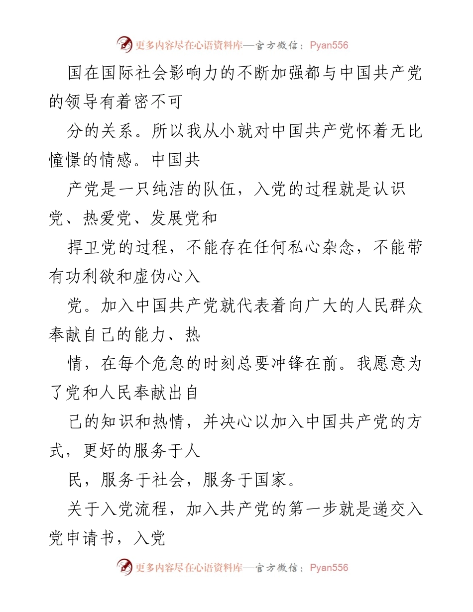 [思想汇报] 入党积极分子 - 入党积极分子的思想汇报与流程概述.docx_第2页