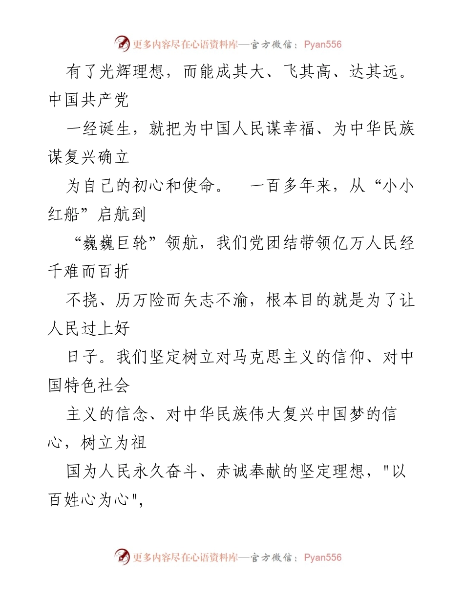 [心得体会] 学习党的二十大精神 - 青年担当与理想的新时代使命.docx_第2页