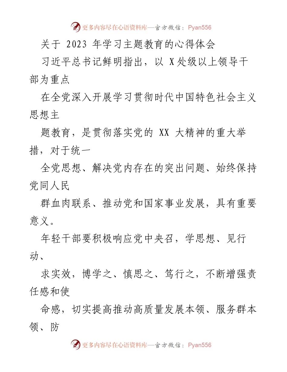 [心得体会] 学习主题教育 - 深化学习贯彻习近平新时代中国特色社会主义思想的实践与反思.docx_第1页
