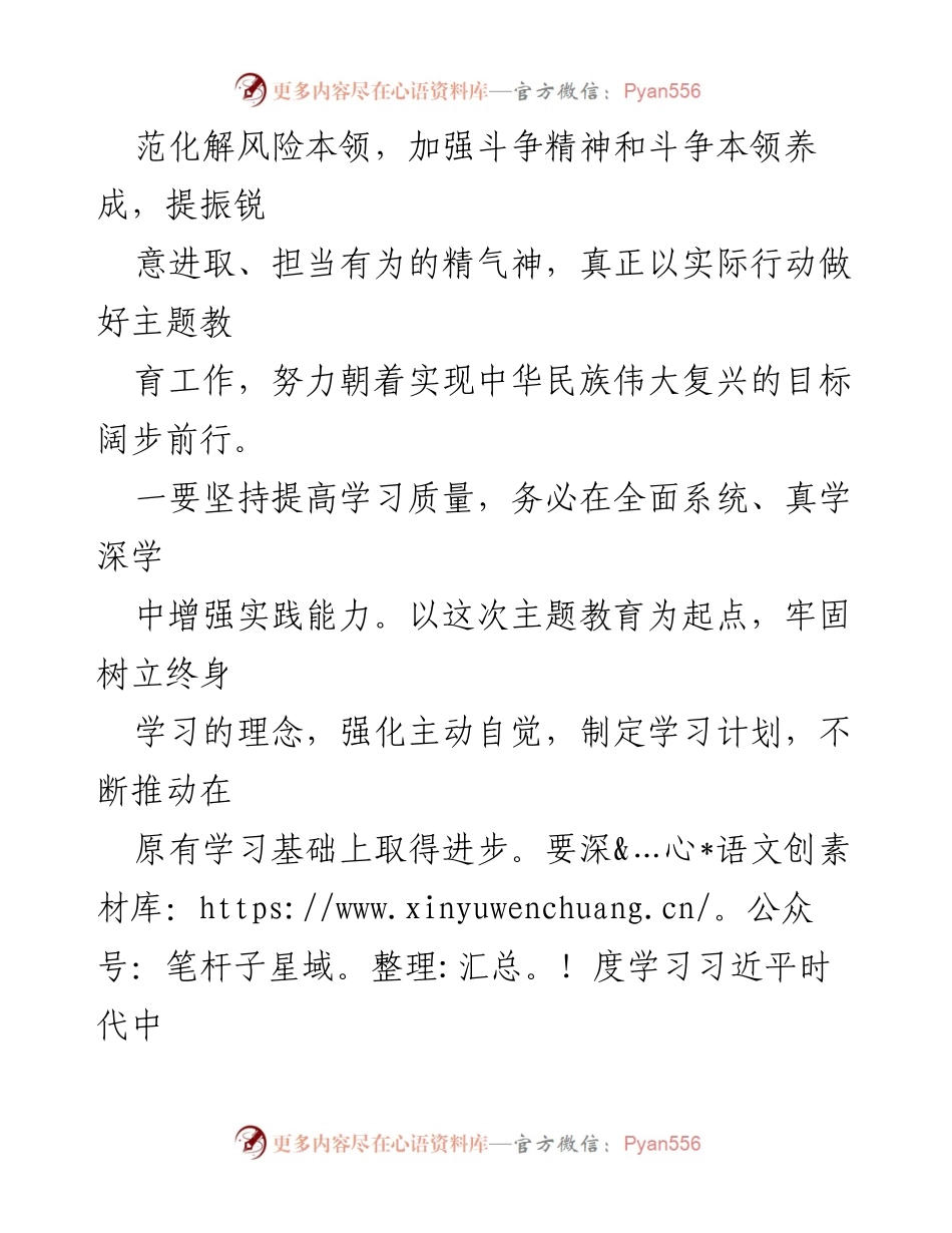 [心得体会] 学习主题教育 - 深化学习贯彻习近平新时代中国特色社会主义思想的实践与反思.docx_第2页