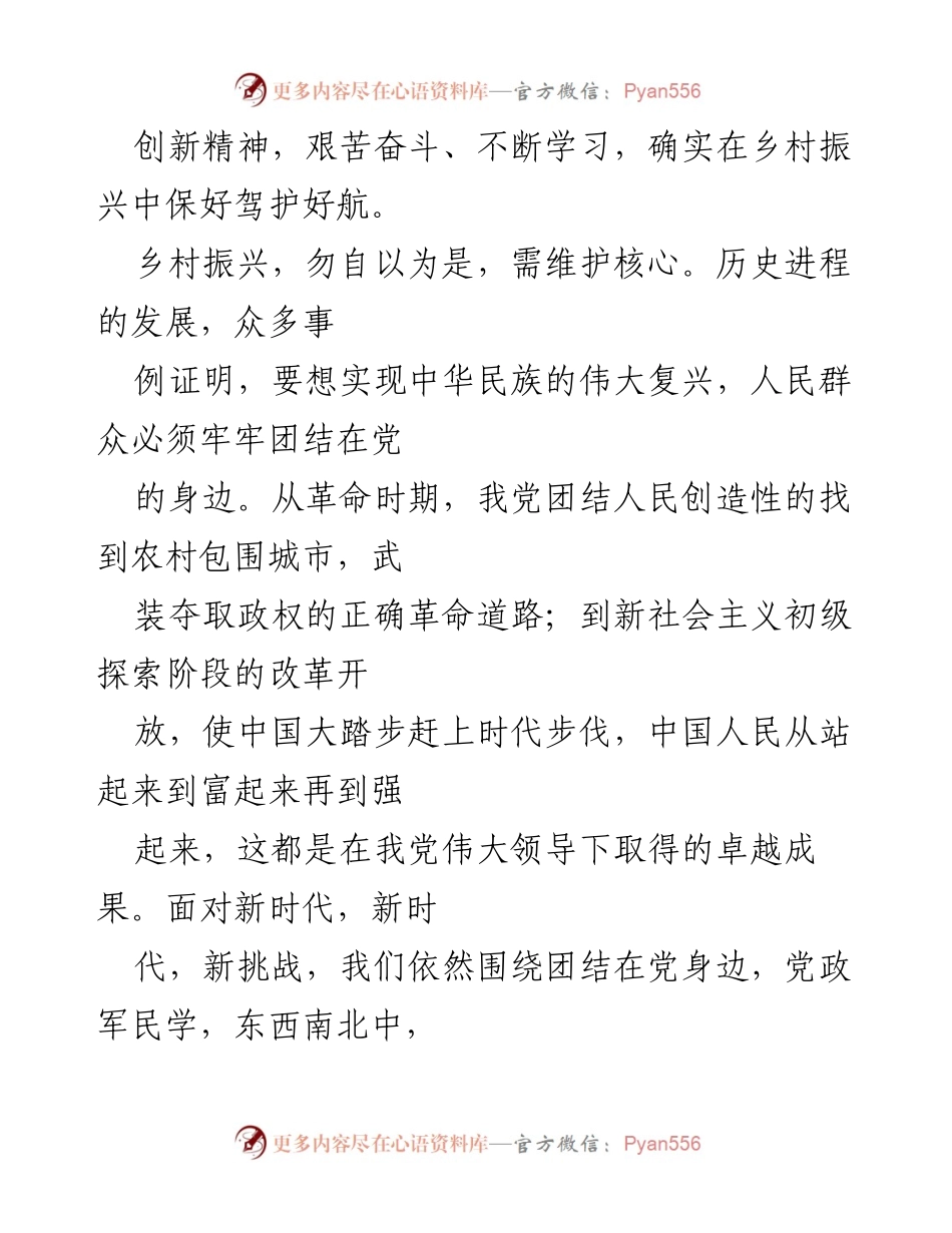 [心得体会] 乡村振兴 - 作为基层人民警察的乡村振兴心得.docx_第2页