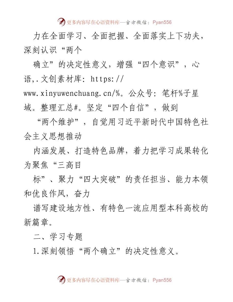 [工作计划] 高校党委理论学习中心组 - 2023 年理论学习计划概述.docx_第2页