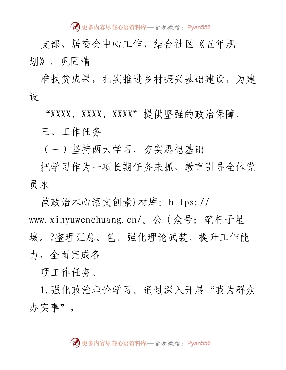 [工作计划] XX社区 - 2023年党建工作计划与乡村振兴衔接方案.docx_第2页