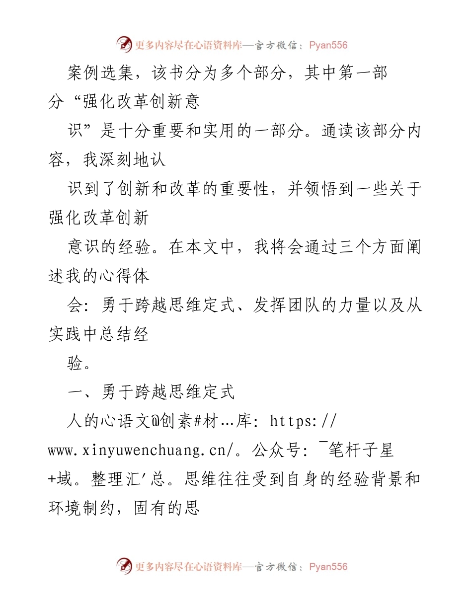 [心得体会] 学习研讨会 - 强化改革创新意识的重要性与实践经验.docx_第2页