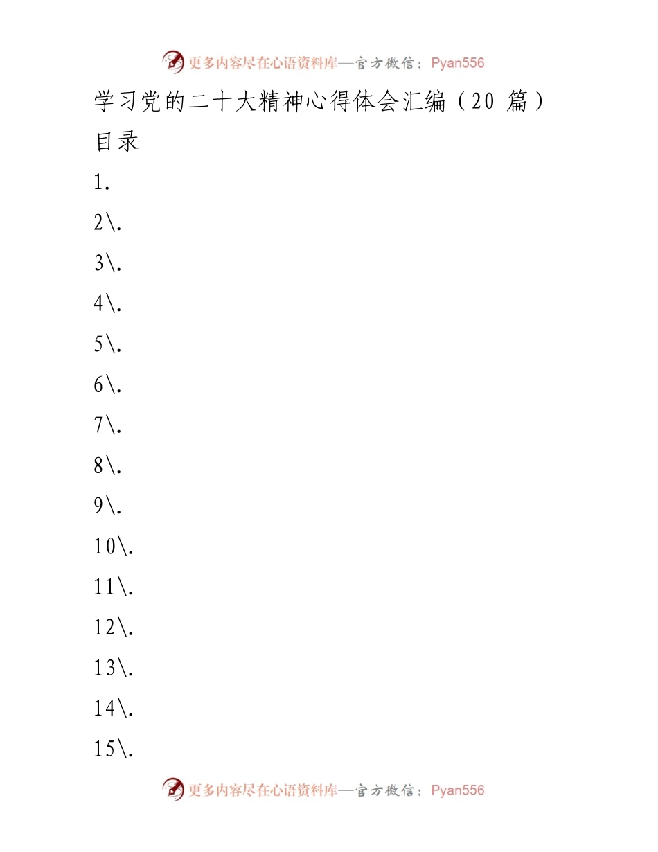 [心得体会] 学习党的二十大精神 - 深入学习贯彻党的二十大精神的实践与思考.docx_第1页