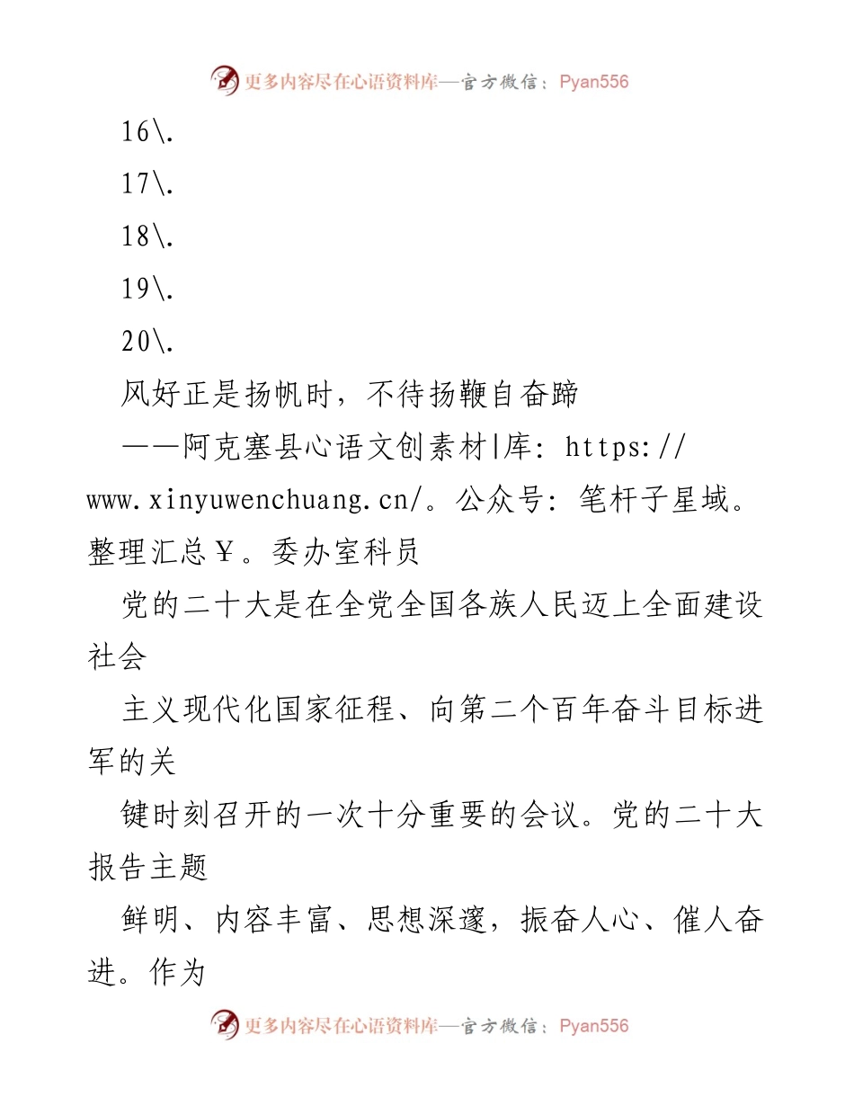 [心得体会] 学习党的二十大精神 - 深入学习贯彻党的二十大精神的实践与思考.docx_第2页