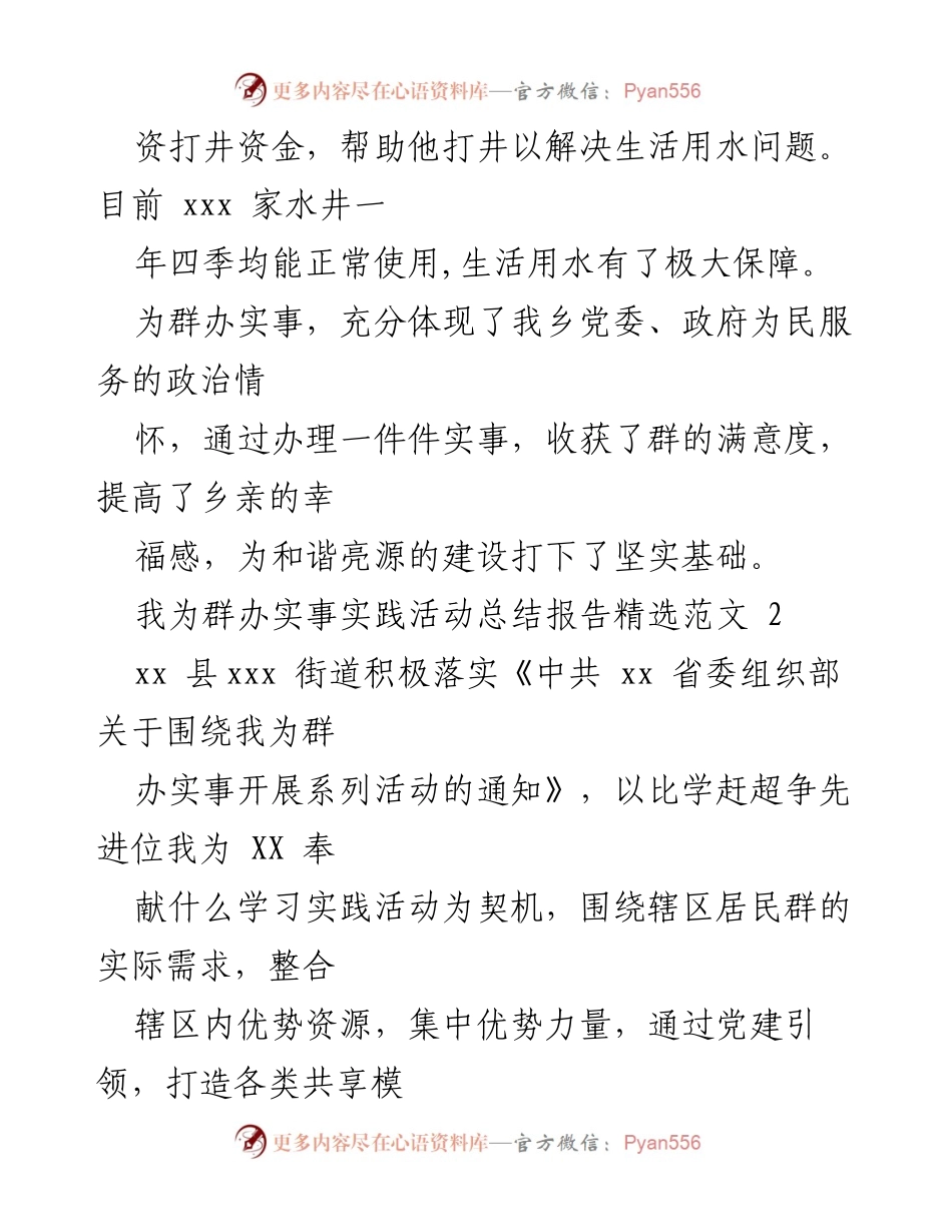 [总结报告] 实践活动 - 我为群办实事的实践与成效总结.docx_第2页