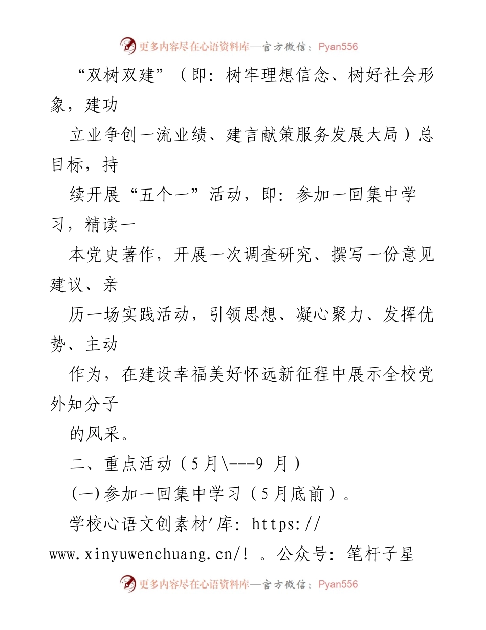 [工作计划] 教育活动 - 2023年度“双树双建”主题教育实施方案.docx_第2页