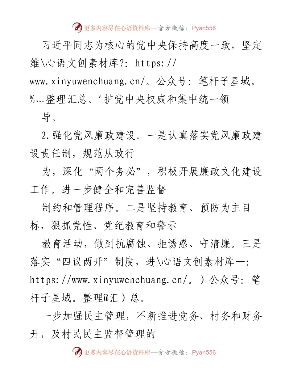 [工作计划] 党建工作 - 2023年党支部党建工作计划.docx_第2页