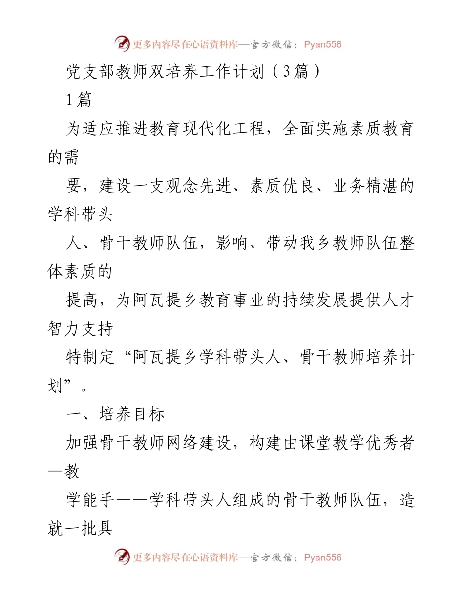 [工作计划] 教育培训 - 阿瓦提乡骨干教师培养工作计划.docx_第1页
