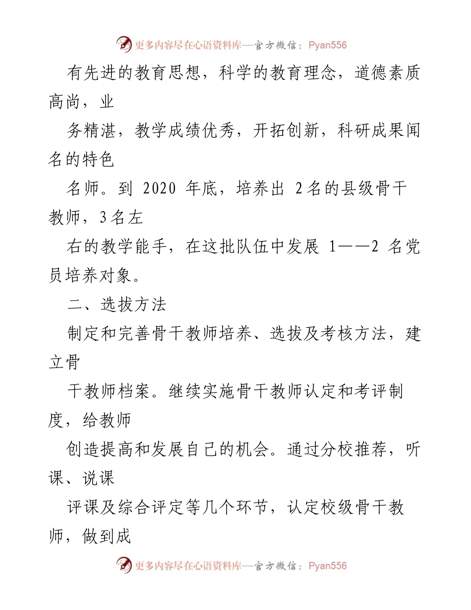 [工作计划] 教育培训 - 阿瓦提乡骨干教师培养工作计划.docx_第2页