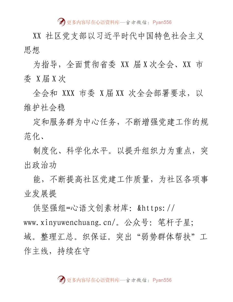 [工作计划] 社区党建 - XX社区2024年党建工作计划_1.docx_第2页