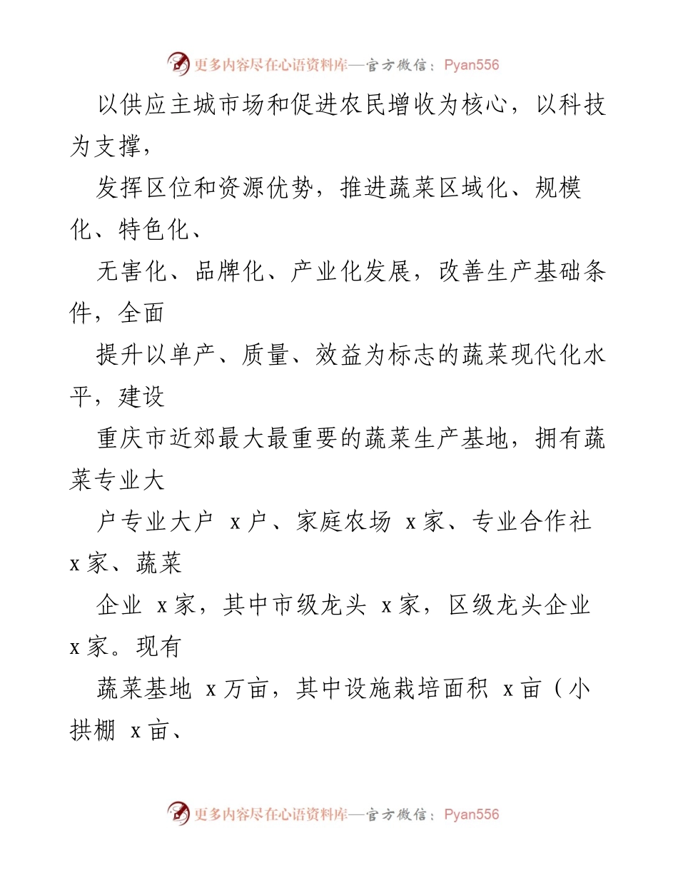 [工作规划] 蔬菜产业发展 - xx区蔬菜产业高质量发展规划方案.docx_第2页
