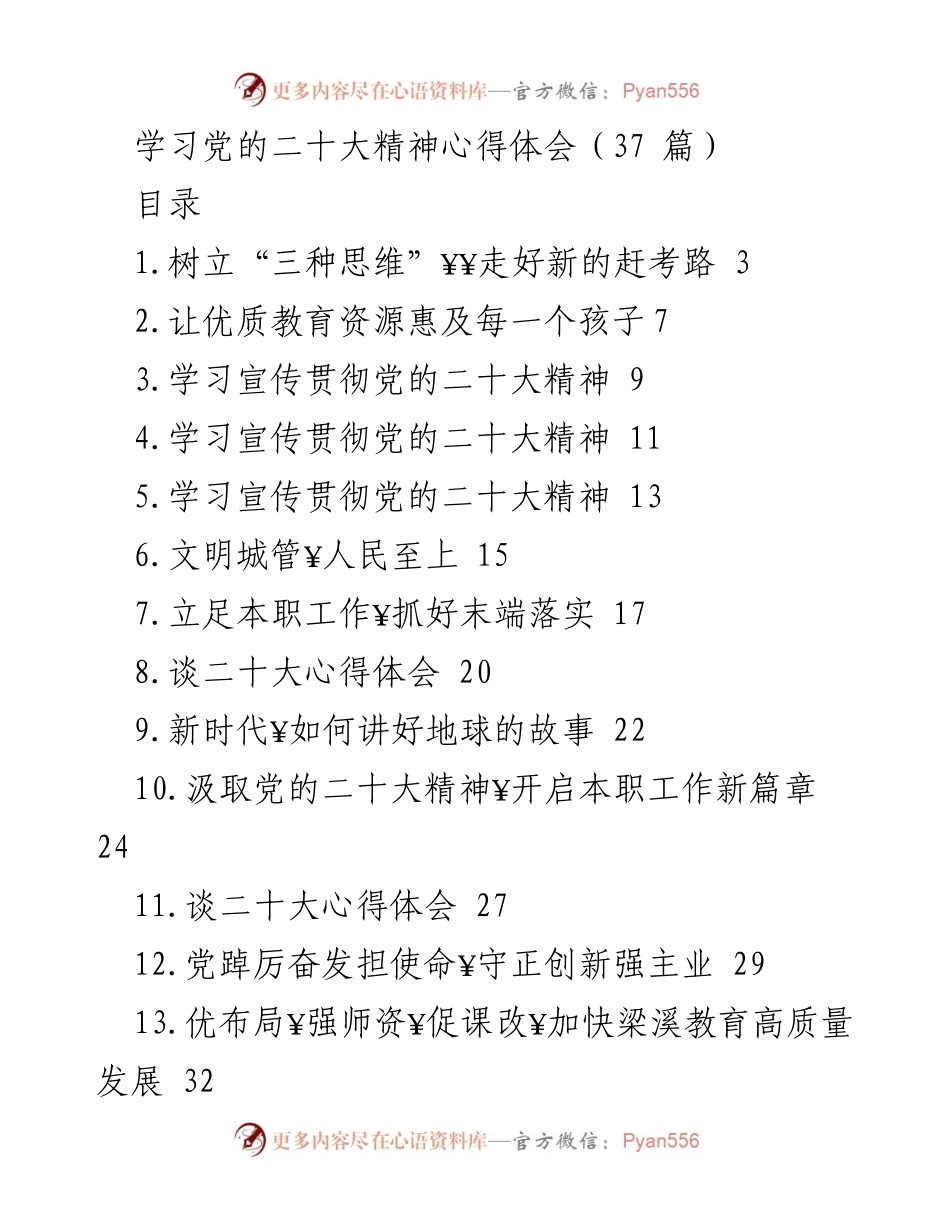 [心得体会] 学习党的二十大精神 - 深入领悟党的二十大精神，开启新征程.docx_第1页