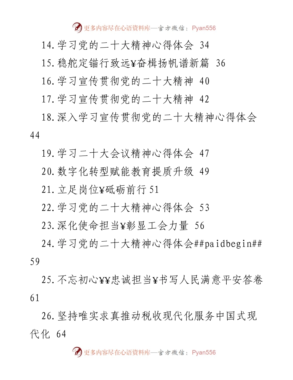 [心得体会] 学习党的二十大精神 - 深入领悟党的二十大精神，开启新征程.docx_第2页