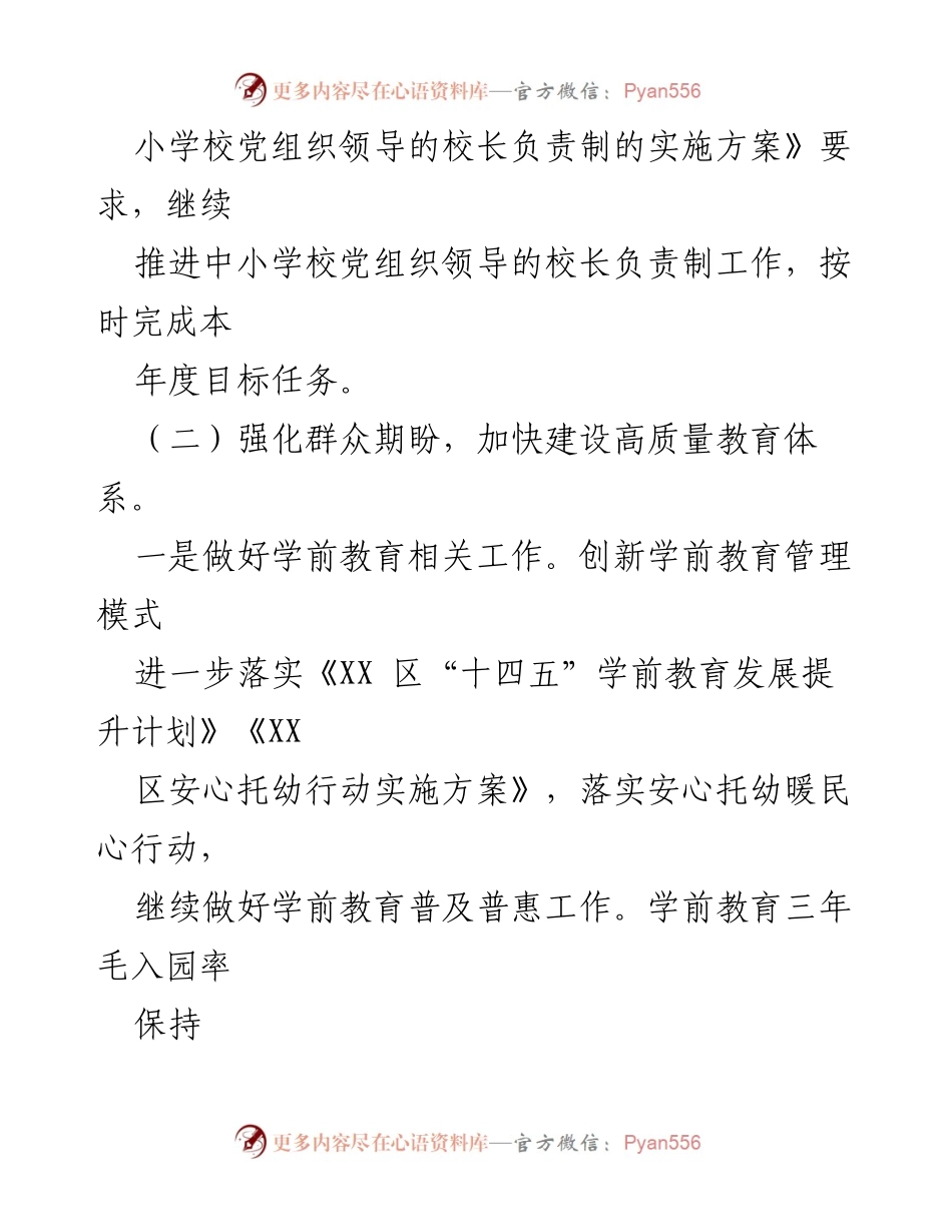 [工作计划] 教育局 - 2024 年度教育工作计划汇编.docx_第2页