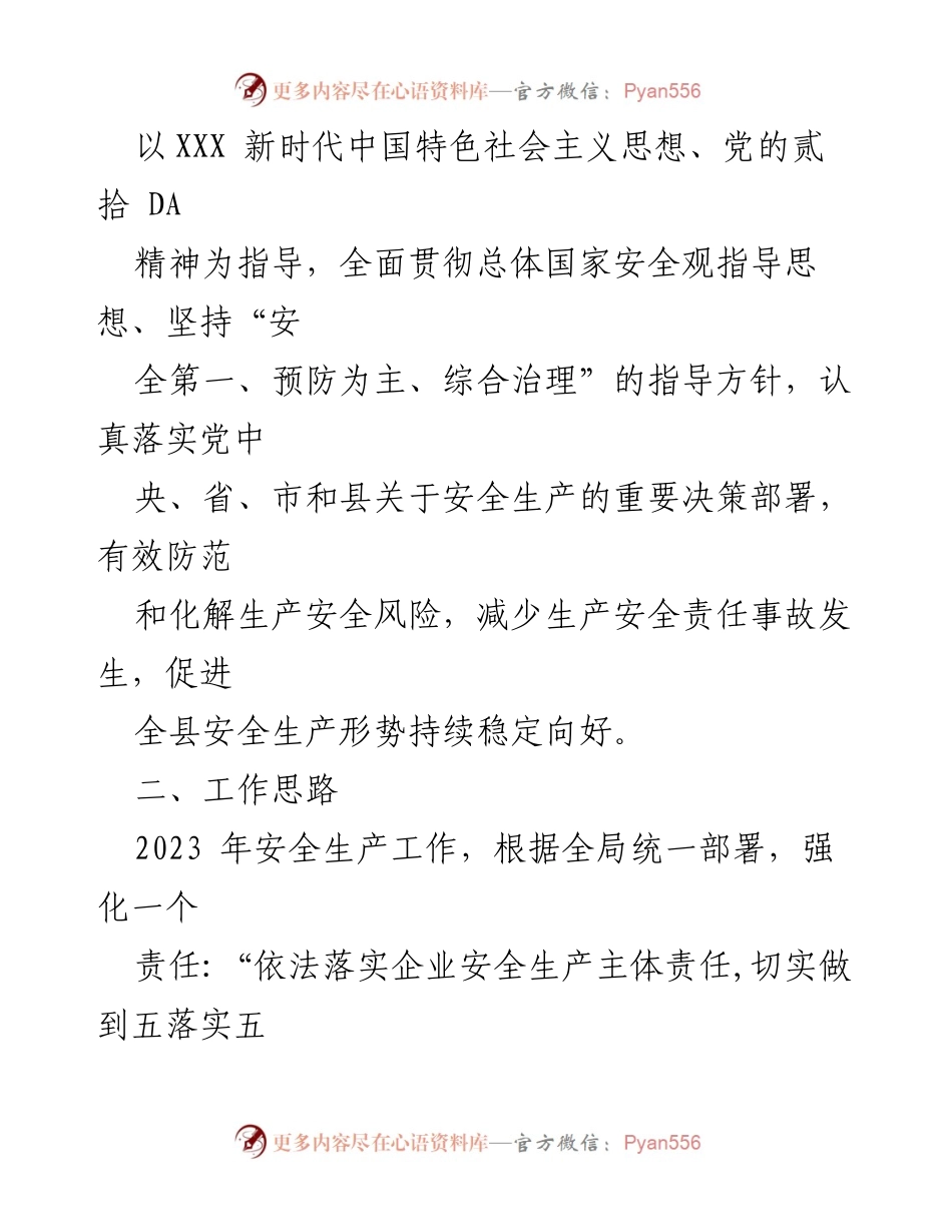[工作计划] 安全生产监督 - 2023年度安全生产监督检查执法工作计划_2.docx_第2页