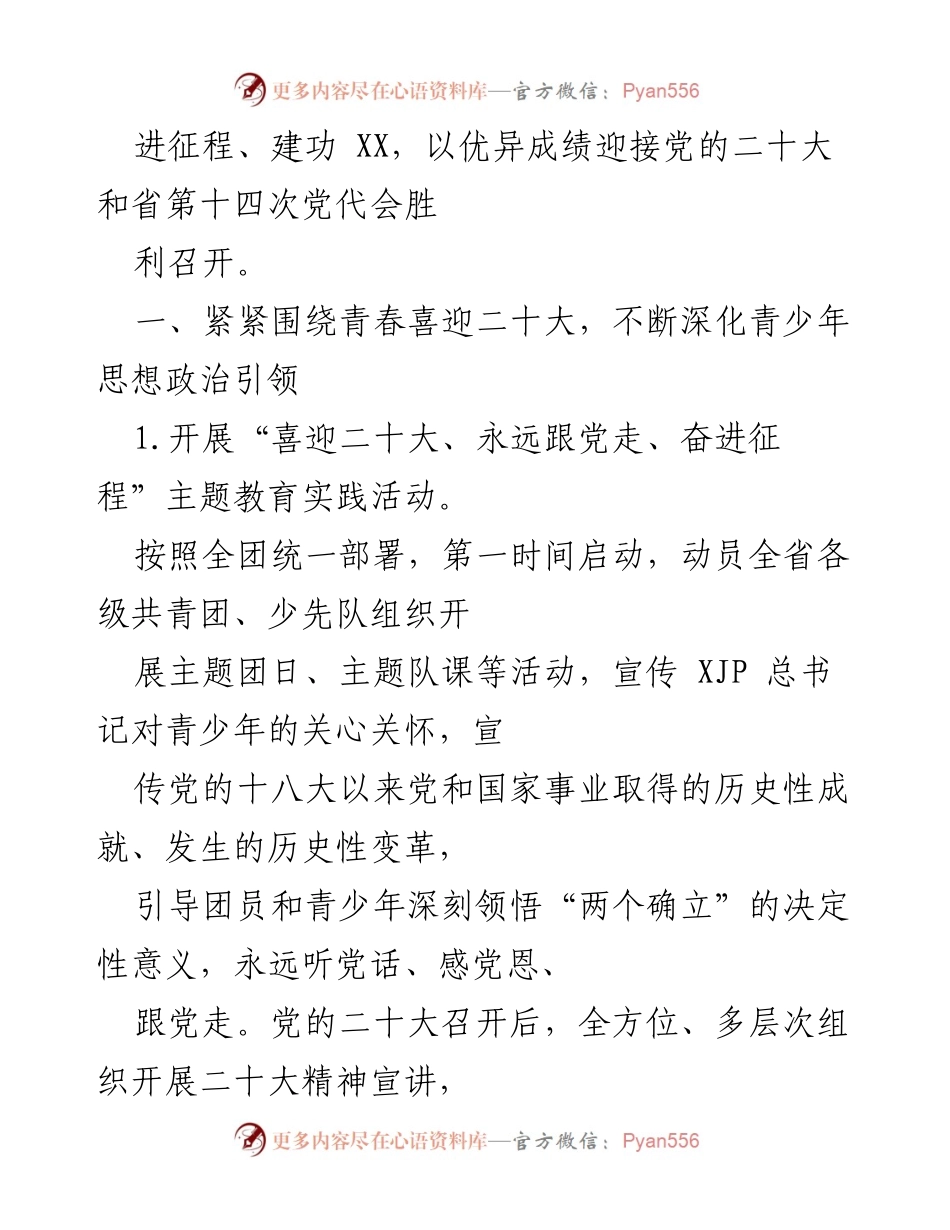 [工作要点] 省共青团会议 - 2022年省共青团工作要点与青年思想政治引领措施.docx_第2页