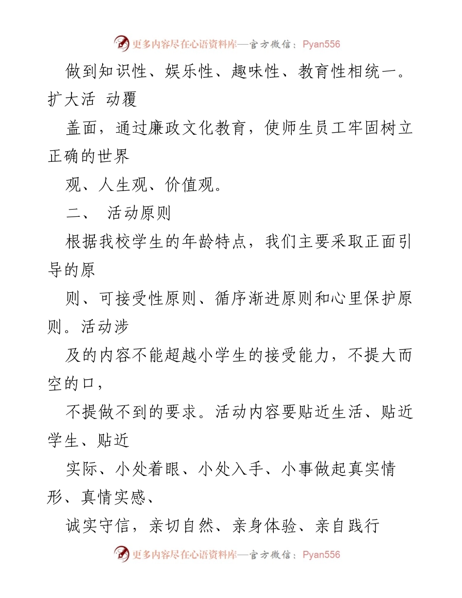 [工作计划] 清廉学校创建 - 清廉文化进校园活动实施方案.docx_第2页