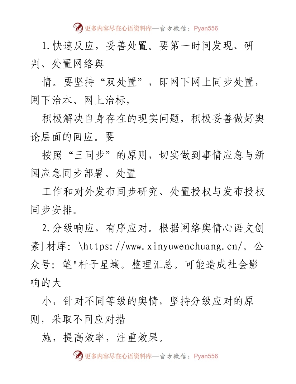 [应急预案] 网络舆情处置 - 意识形态网络舆情应急预案.docx_第2页