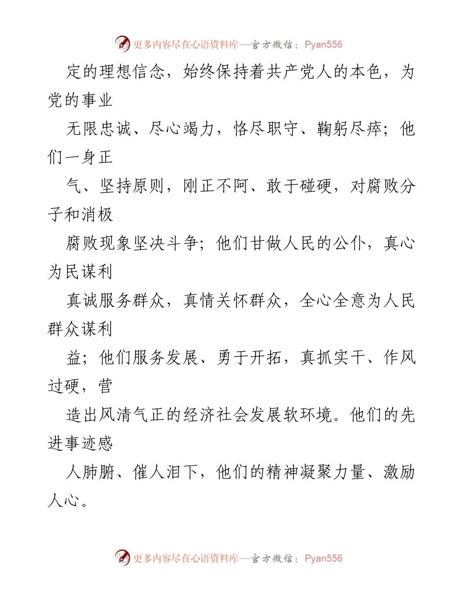 [心得体会] 七一勋章颁授仪式 - 向优秀共产党员学习的决心与行动.docx_第2页