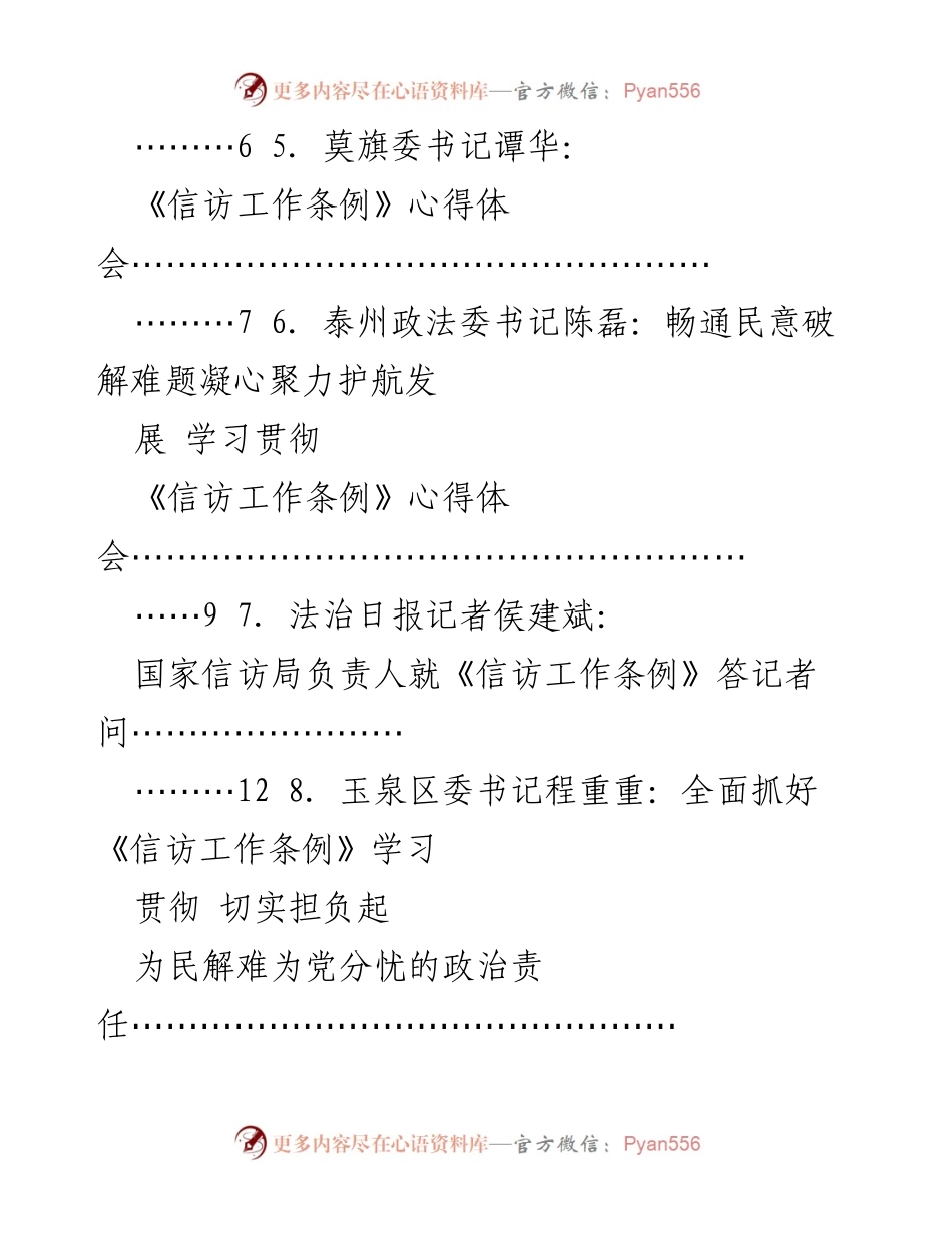 [心得体会] 学习交流 - 学习《信访工作条例》的心得体会汇编.docx_第2页
