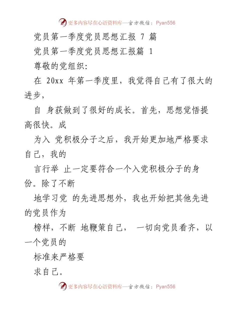 [思想汇报] 党员活动 - 第一季度党员思想汇报总结.docx_第1页