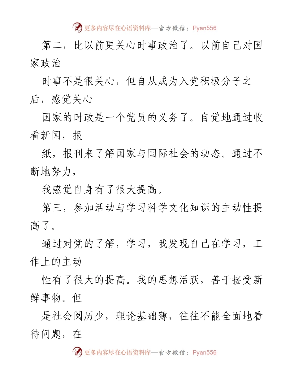 [思想汇报] 党员活动 - 第一季度党员思想汇报总结.docx_第2页