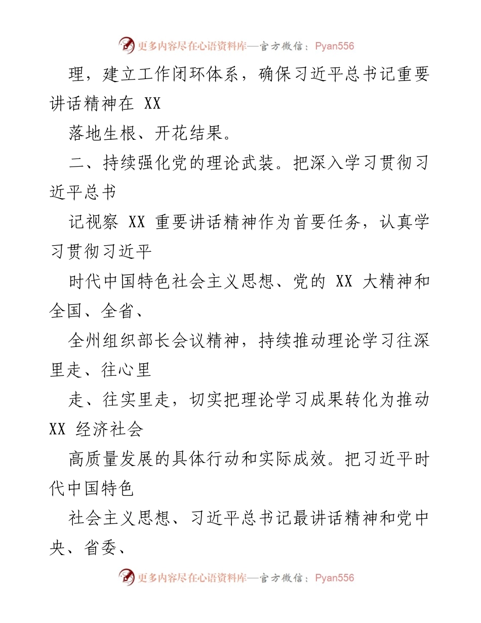 [工作要点] 组织部年度工作会议 - 2023年中共XXXX委组织部工作要点总结.docx_第2页
