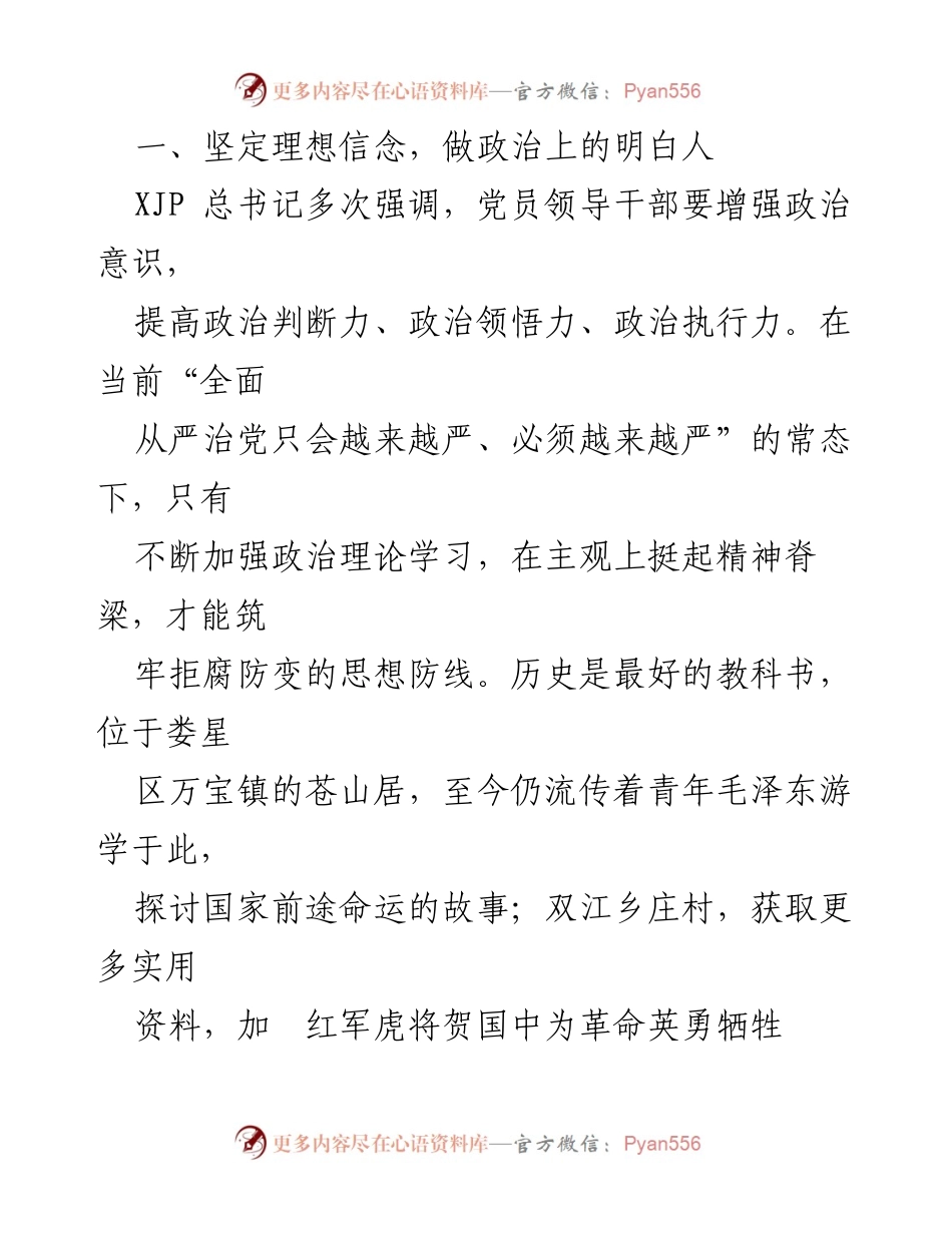 [心得体会] 党员干部观看警示教育片 - 以案为鉴，守初心，增强廉洁自律.docx_第2页
