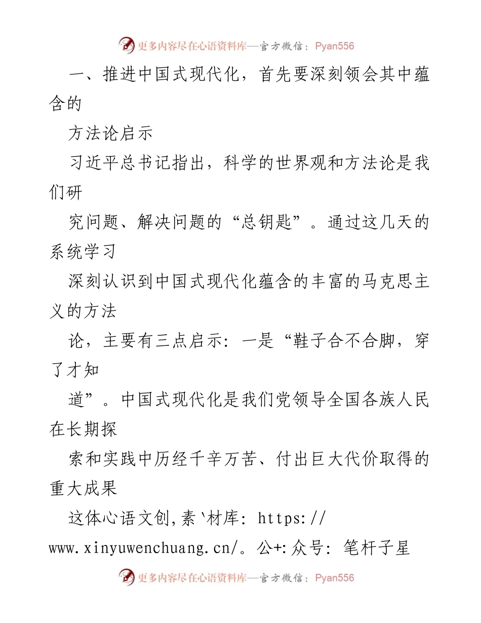 [心得体会] 主题教育读书班 - 深刻领会中国式现代化的重要性与路径.docx_第2页