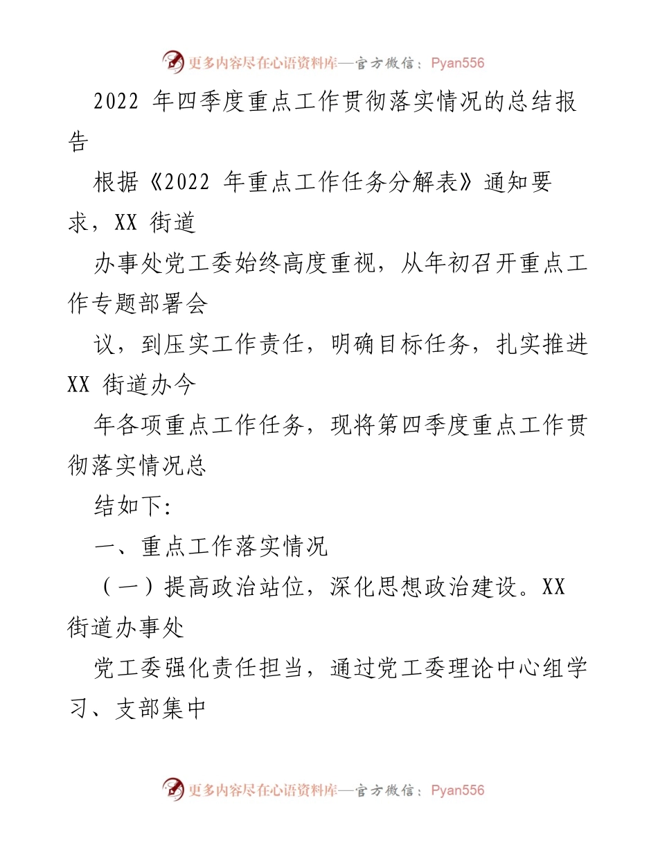 [总结报告] 年度工作总结 - 2022年四季度重点工作落实情况总结报告.docx_第1页