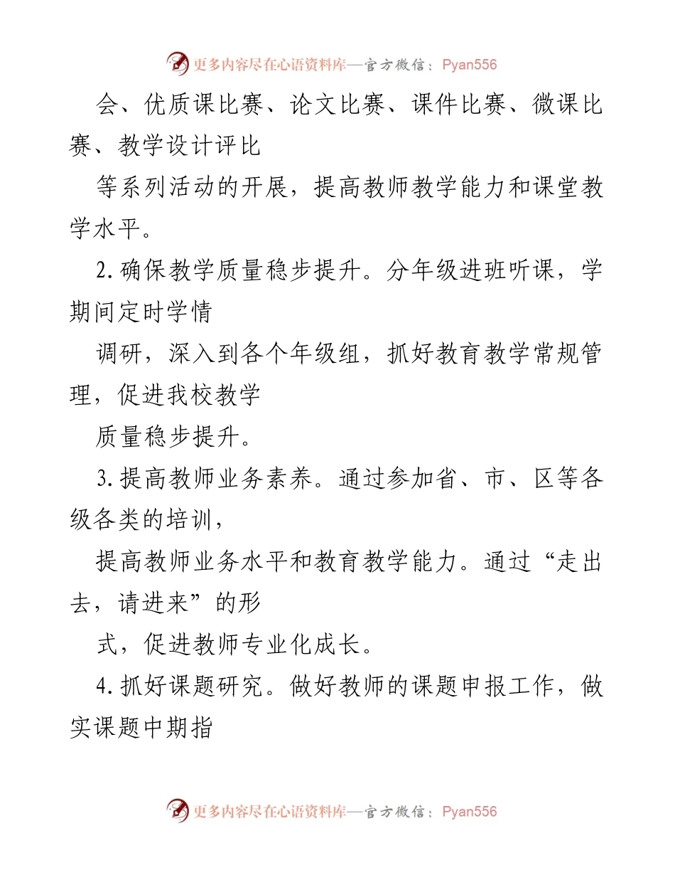 [工作计划] 教育机构 - 2024年区第一实验小学教研室工作计划.docx_第2页