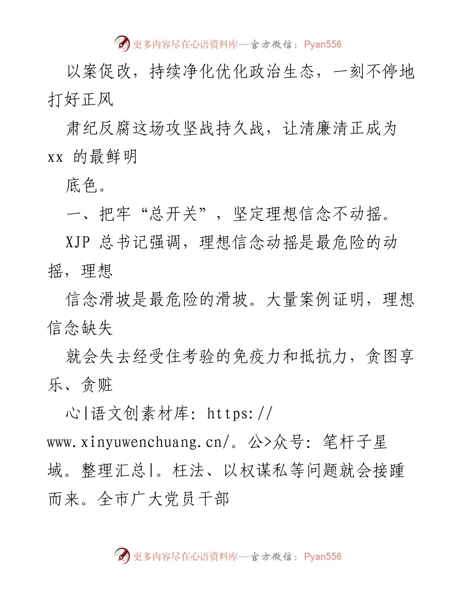 [心得体会] 观看警示教育片 - 坚定理想信念，整治作风病.docx_第2页