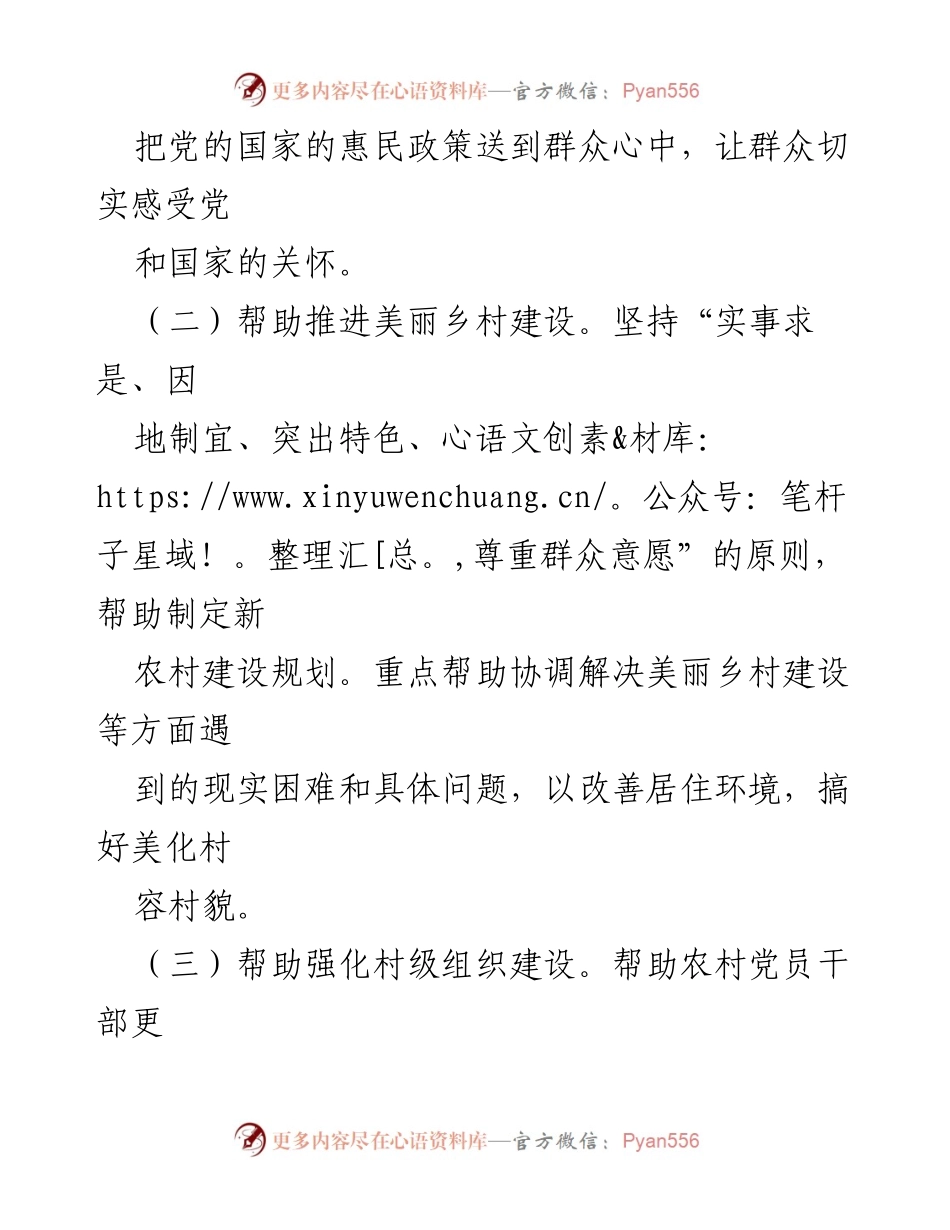 [工作计划] 帮扶工作会议 - 2024年度翁墩乡四清桥村帮扶工作计划.docx_第2页