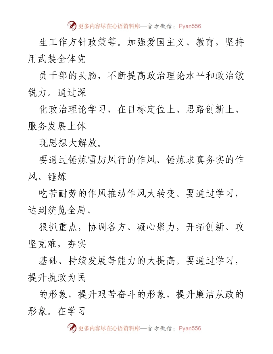 [工作计划] 卫生院 - 2023年卫生院党支部工作计划概述.docx_第2页