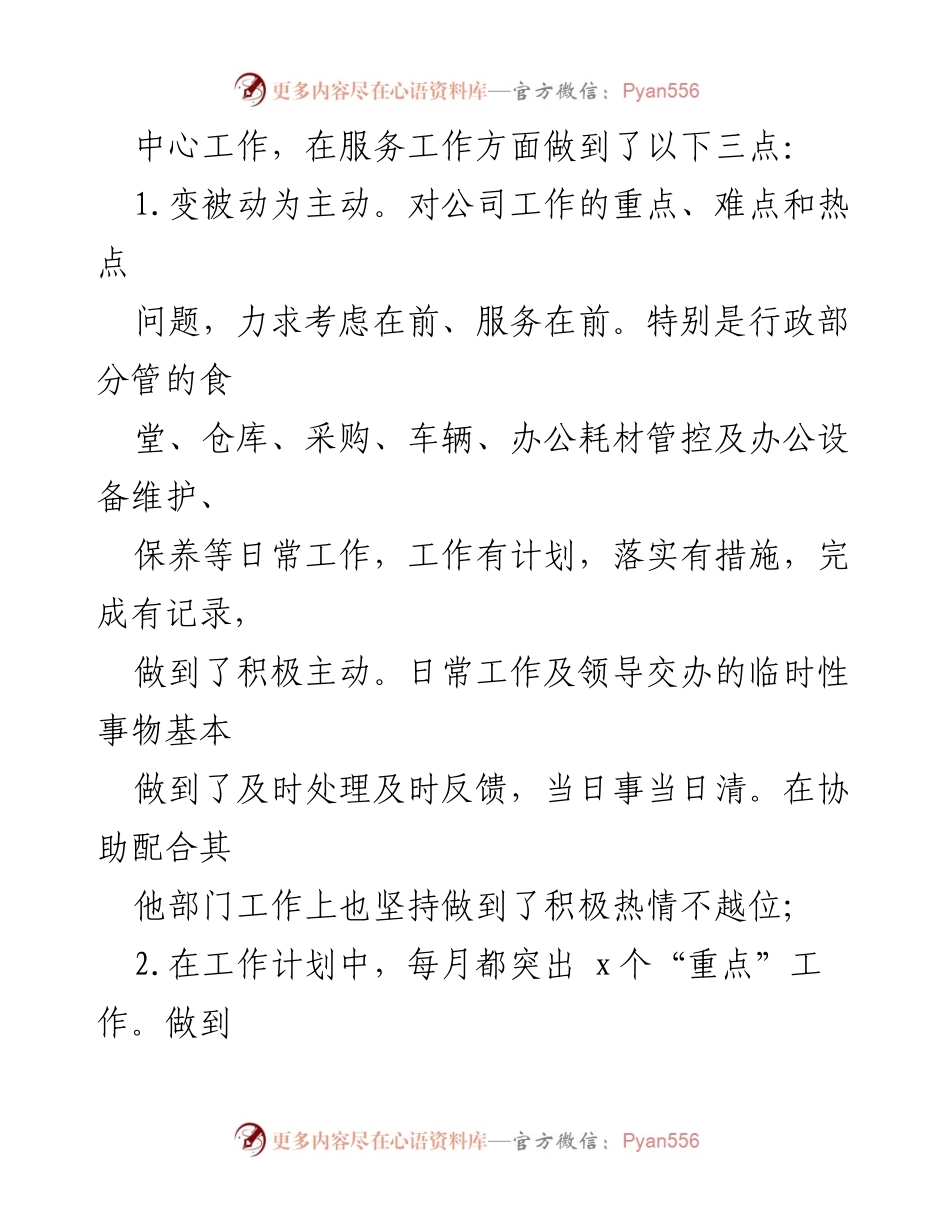 [工作计划] 行政人事部 - 2024年度行政人事部工作计划与改进措施.docx_第2页
