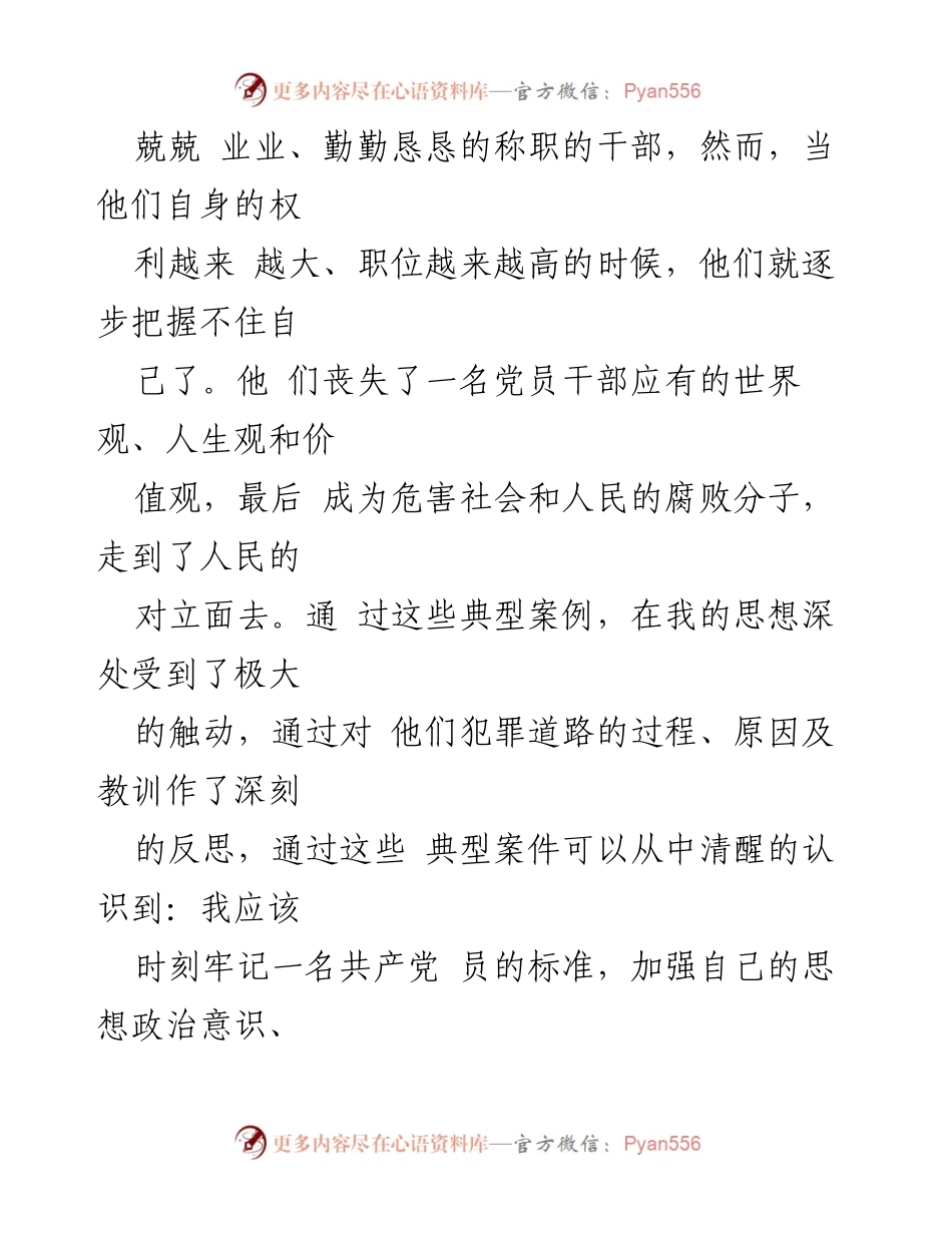 [心得体会] 警示教育活动 - 以案明纪：增强廉政意识与自我警醒.docx_第2页