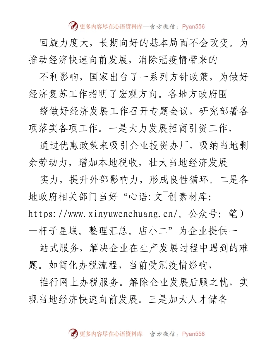 [心得体会] 博鳌亚洲论坛 - 学习总书记博鳌会主旨演讲的体会与实践探索.docx_第2页