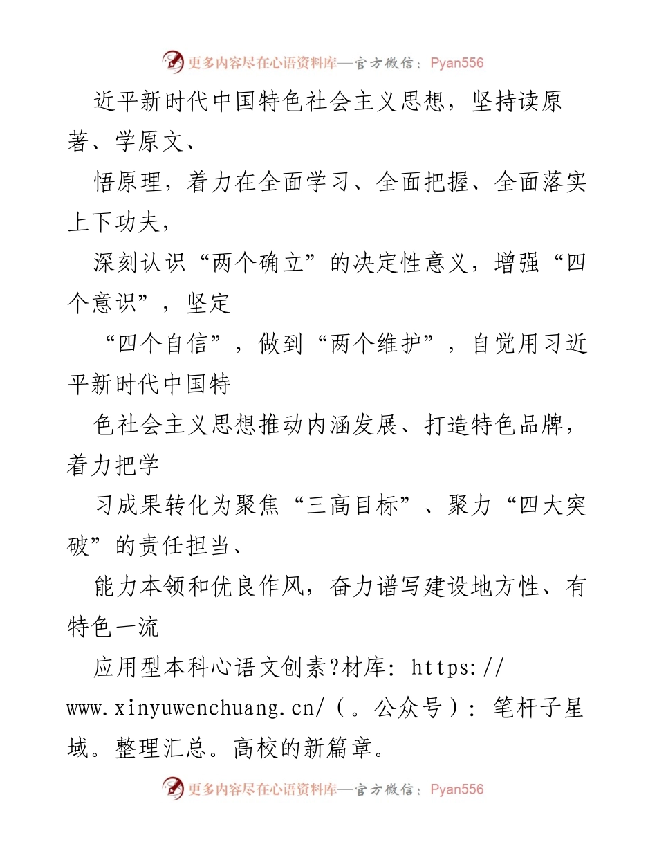 [工作计划] 高校党委 - 2023年理论学习中心组学习计划.docx_第2页