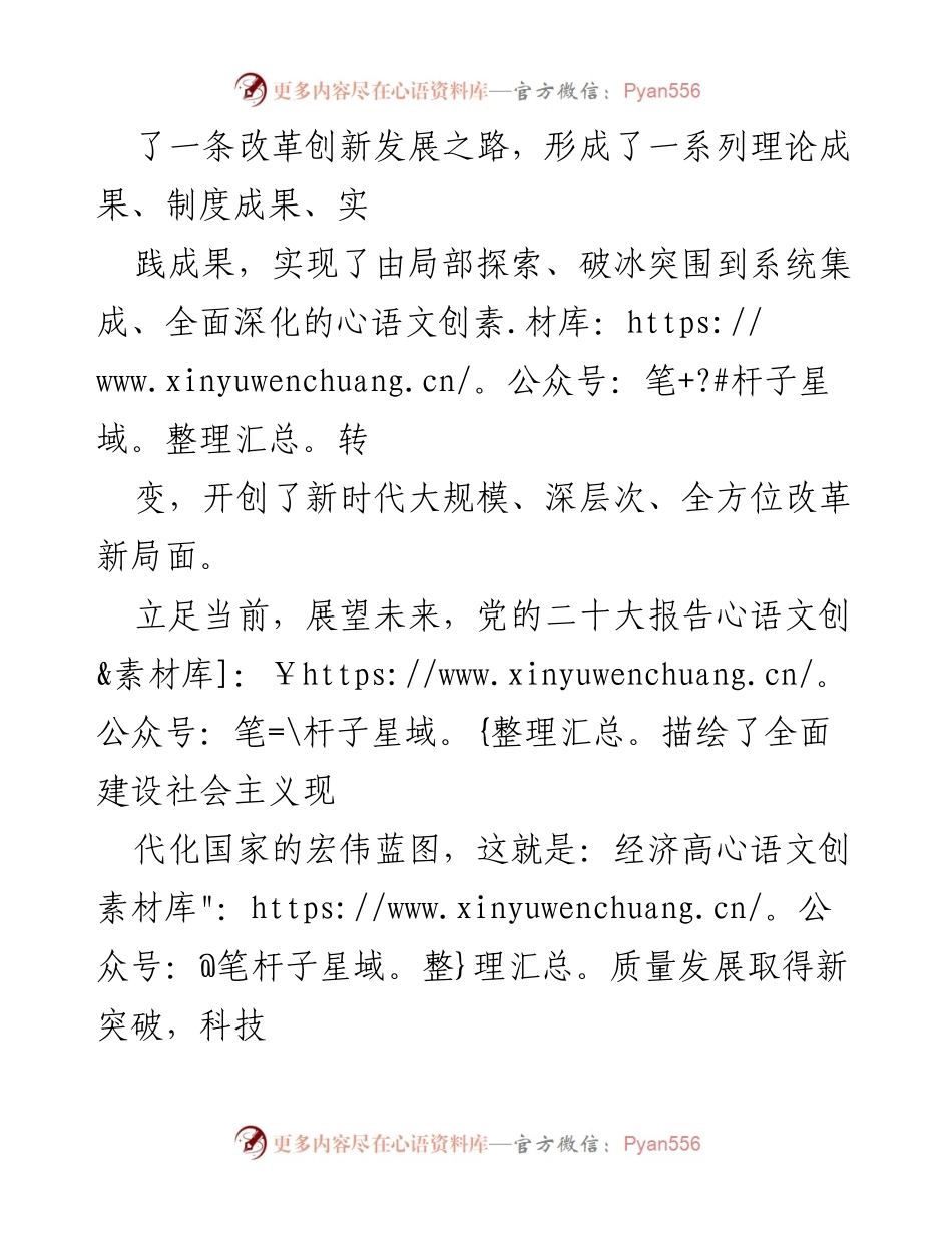 [心得体会] 乡镇纪委书记学习会 - 深入理解二十届三中全会全面深化改革总目标的体会.docx_第2页
