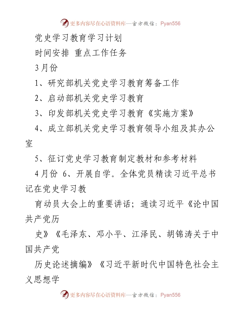 [工作计划] 党史学习教育 - 党史学习教育实施方案与时间安排.docx_第1页
