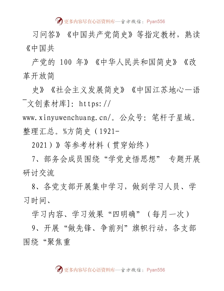 [工作计划] 党史学习教育 - 党史学习教育实施方案与时间安排.docx_第2页