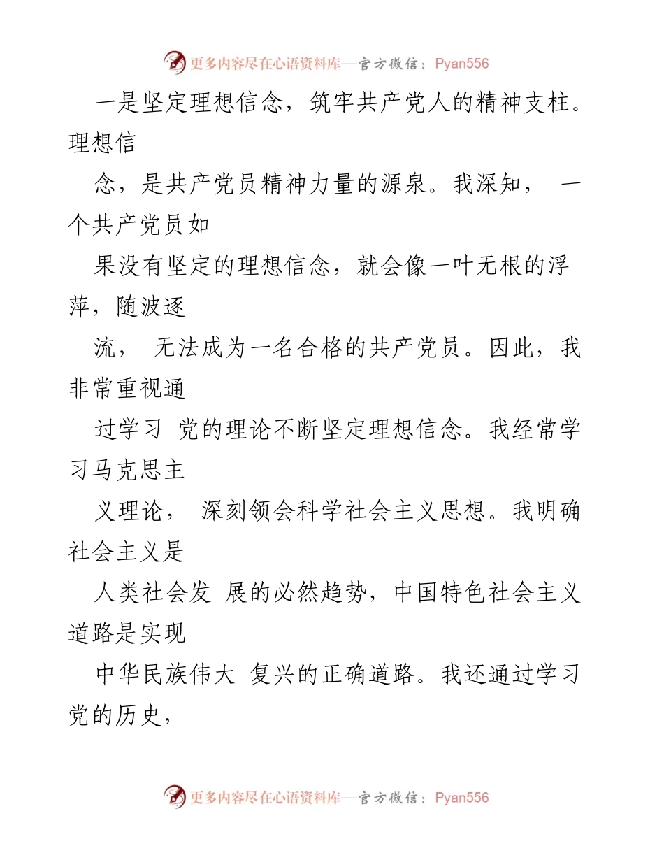 [思想汇报] 入党积极分子 - 2023年第三季度入党积极分子思想汇报.docx_第2页