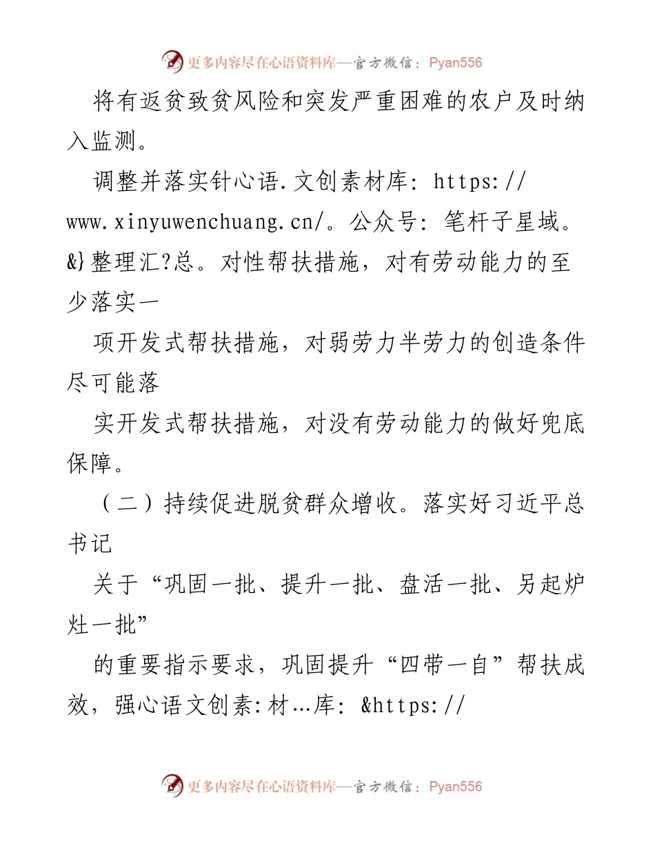 [工作计划] 乡村振兴局 - 2024年乡村振兴工作计划与实施方案.docx_第2页