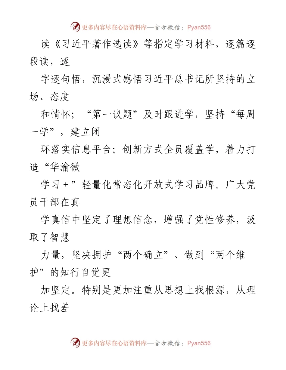 [总结汇报] 主题教育阶段推进会 - 国企党委书记主题教育推进会总结汇报.docx_第2页